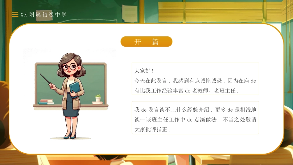 班主任经验交流分享 6.pptx_第2页