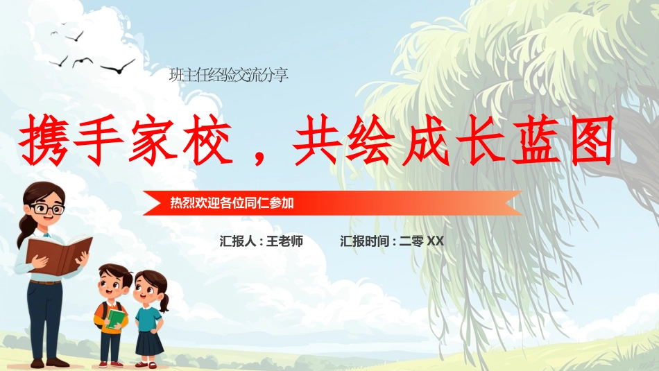 班主任经验交流分享 3(1).pptx_第1页