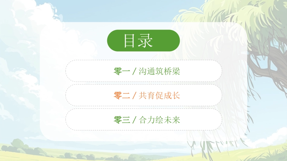 班主任经验交流分享 3(1).pptx_第2页
