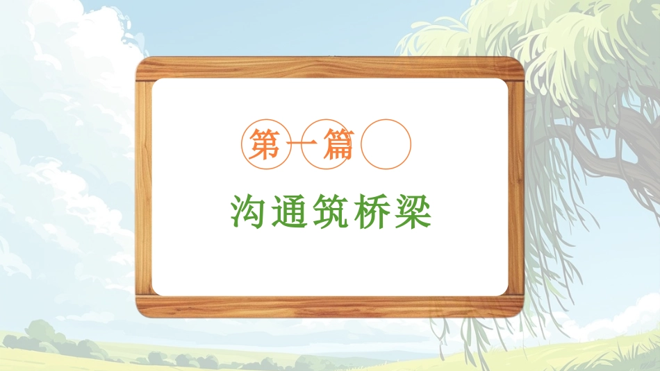 班主任经验交流分享 3(1).pptx_第3页