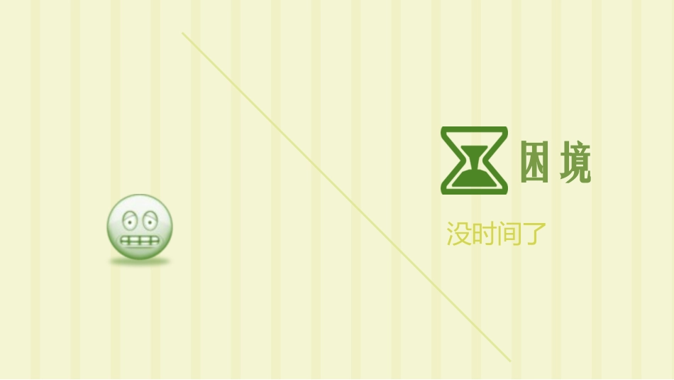把时间当做朋友读书笔记作品.pptx_第3页