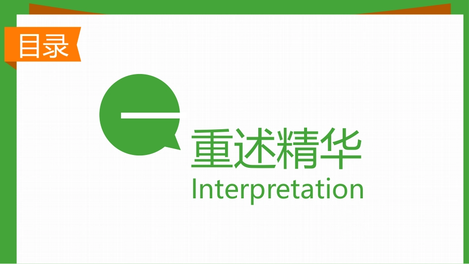 把每一天，当做梦想的练习读书笔记作品.pptx_第2页