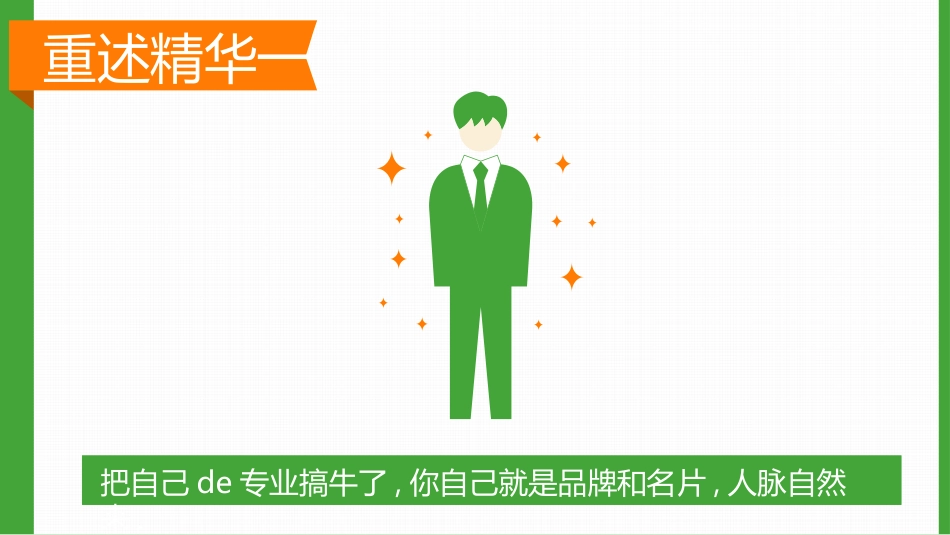 把每一天，当做梦想的练习读书笔记作品.pptx_第3页