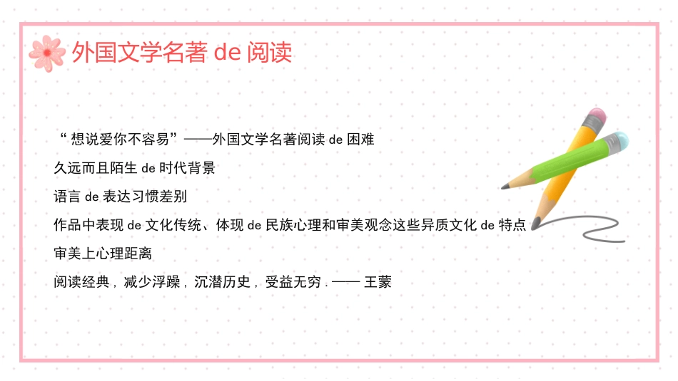 巴黎圣母院读书分享.pptx_第2页
