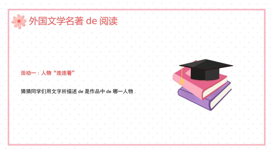 巴黎圣母院读书分享.pptx_第3页