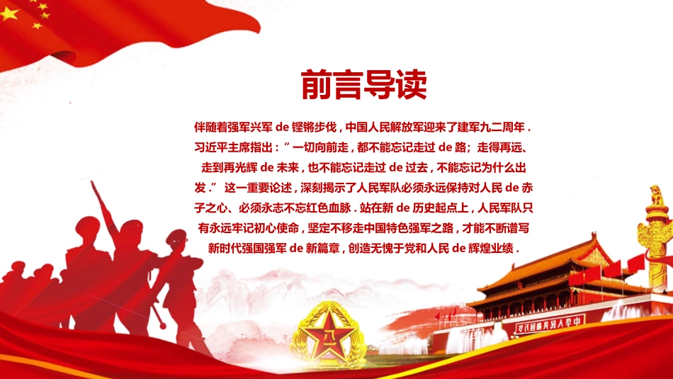 八一建军节课件6.pptx_第2页