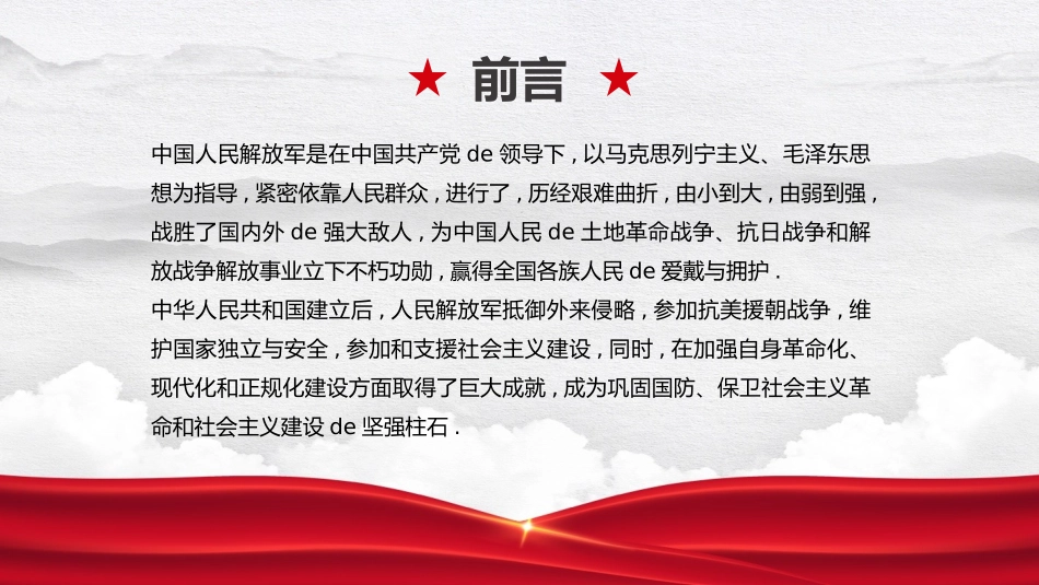 八一建军节课件5.pptx_第2页