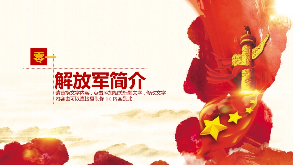 八一建军节课件3.pptx_第3页