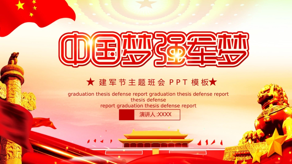 八一建军节课件2.pptx_第1页