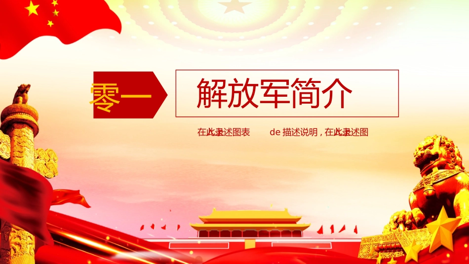 八一建军节课件2.pptx_第3页