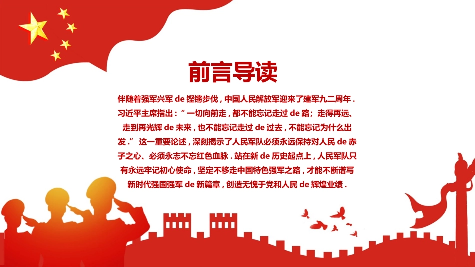 八一建军节课件.pptx_第2页