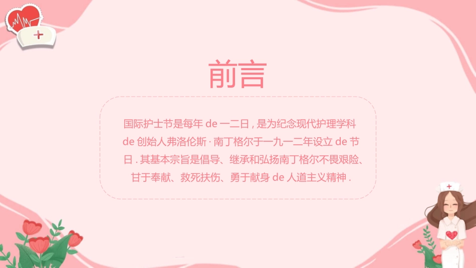 512国际护士节主题模板2.pptx_第2页