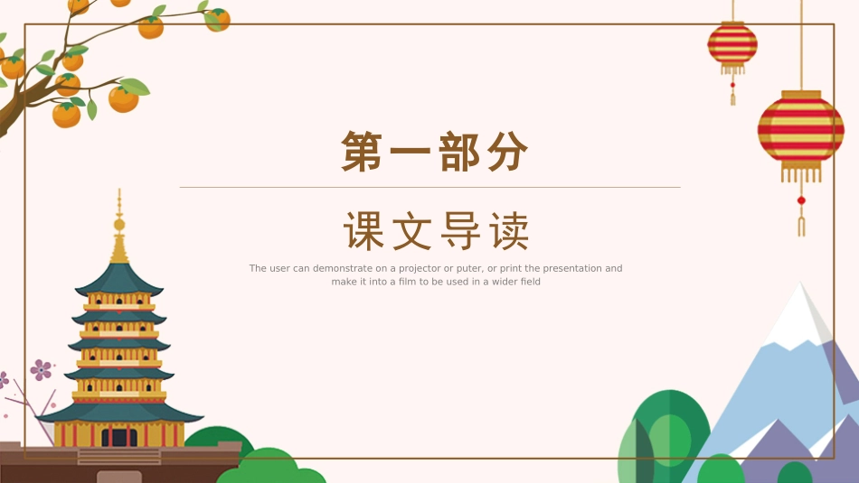 06人教版八年级语文课件范本记承天诗夜游模板.pptx_第3页