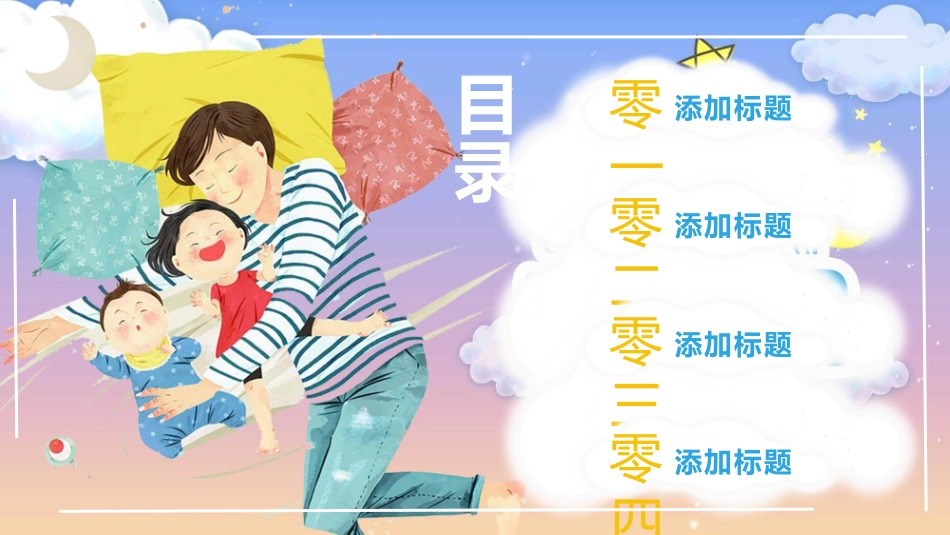 3月21日世界睡眠日模板.pptx_第2页