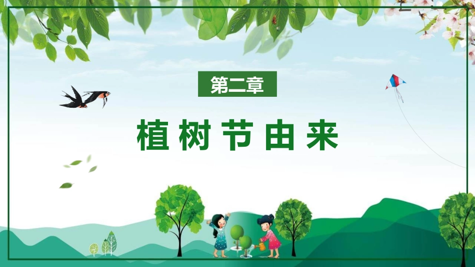 3月12日植树节主题班会模板.pptx_第3页