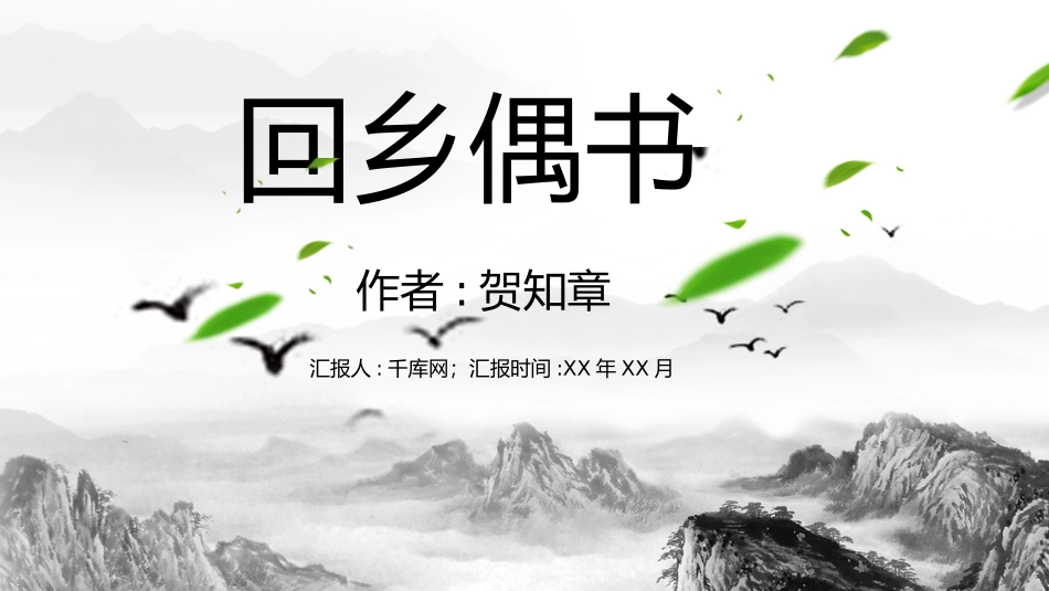 0中国风语文课件模板.pptx_第1页