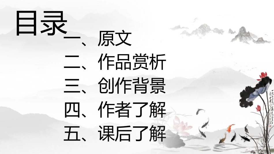 0中国风语文课件模板.pptx_第2页