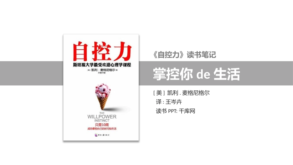 《自控力》读书笔记作品.pptx_第1页
