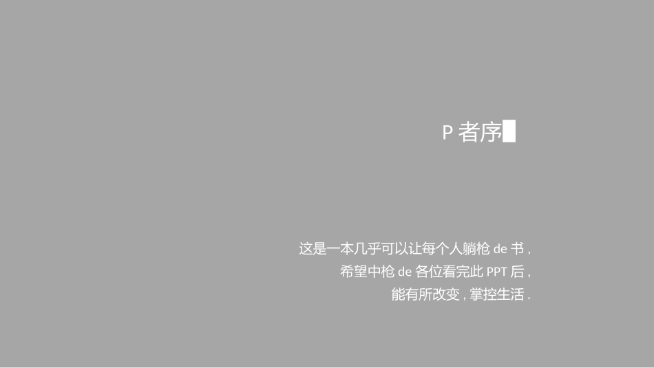 《自控力》读书笔记作品.pptx_第2页