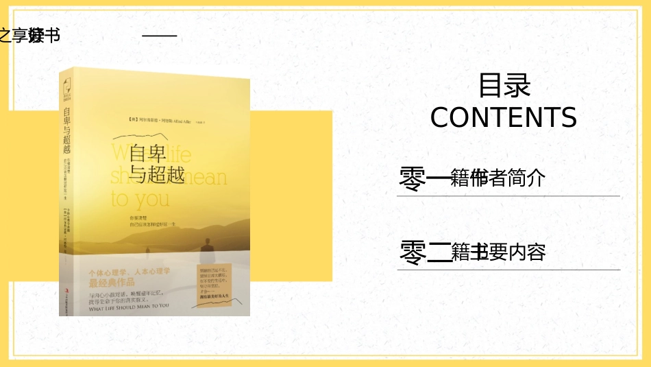 《自卑与超越》读书分享.pptx_第2页