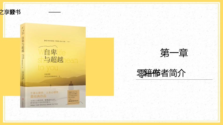 《自卑与超越》读书分享.pptx_第3页