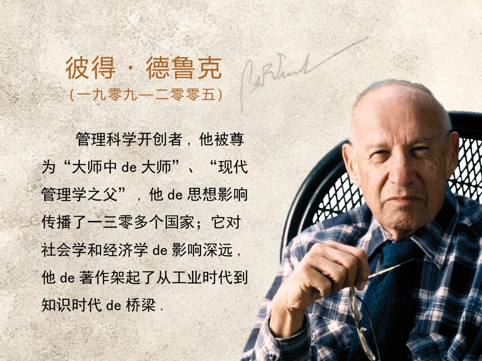 《卓有成效的管理者》读书笔记.pptx_第2页