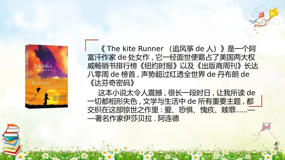 《追风筝的人》读书分享.pptx_第2页