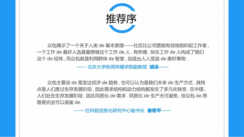 《众包》读书笔记.pptx_第2页