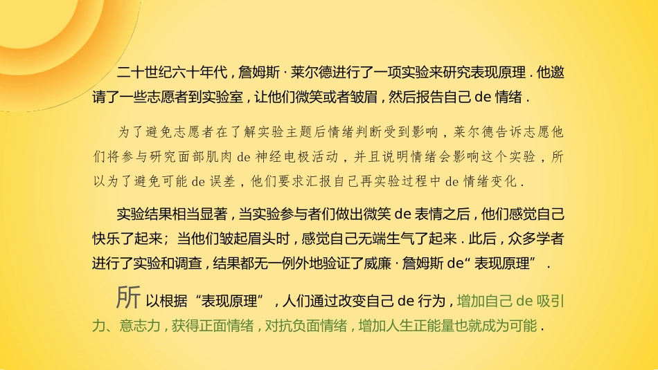 《正能量》读书笔记PPt.pptx_第3页