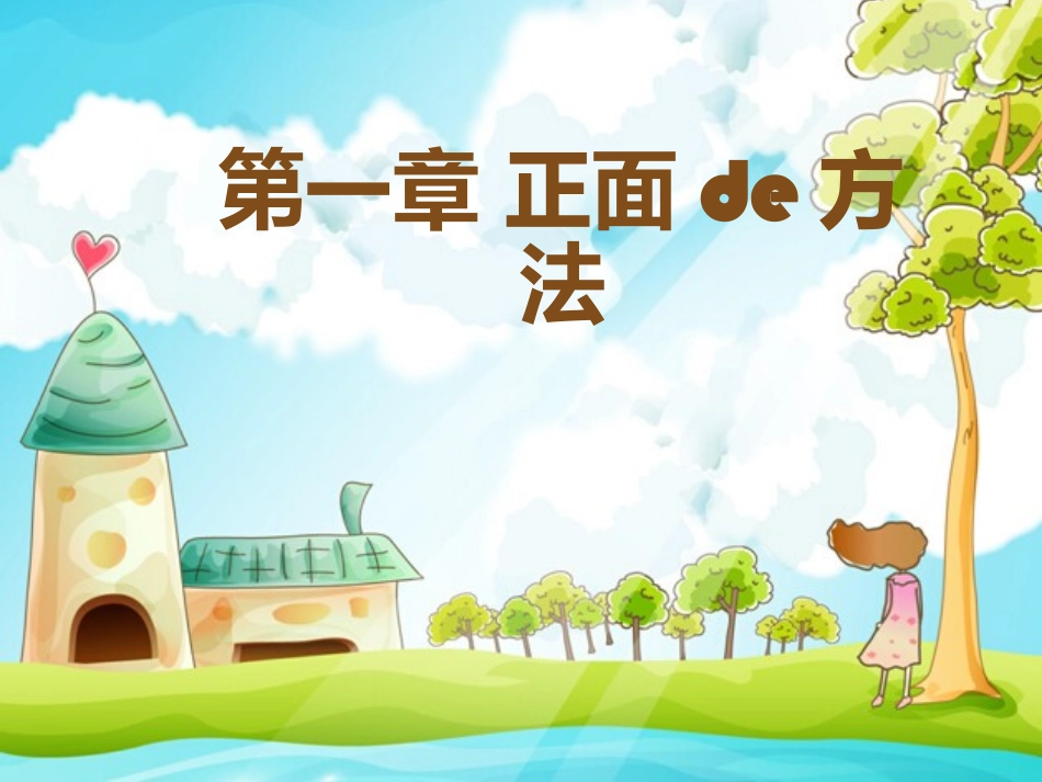 《正面管教》读书笔记.pptx_第2页