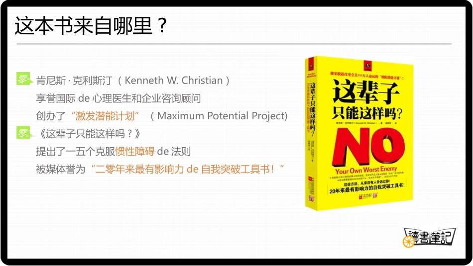《这辈子只能这样吗？》读书笔记.pptx_第2页
