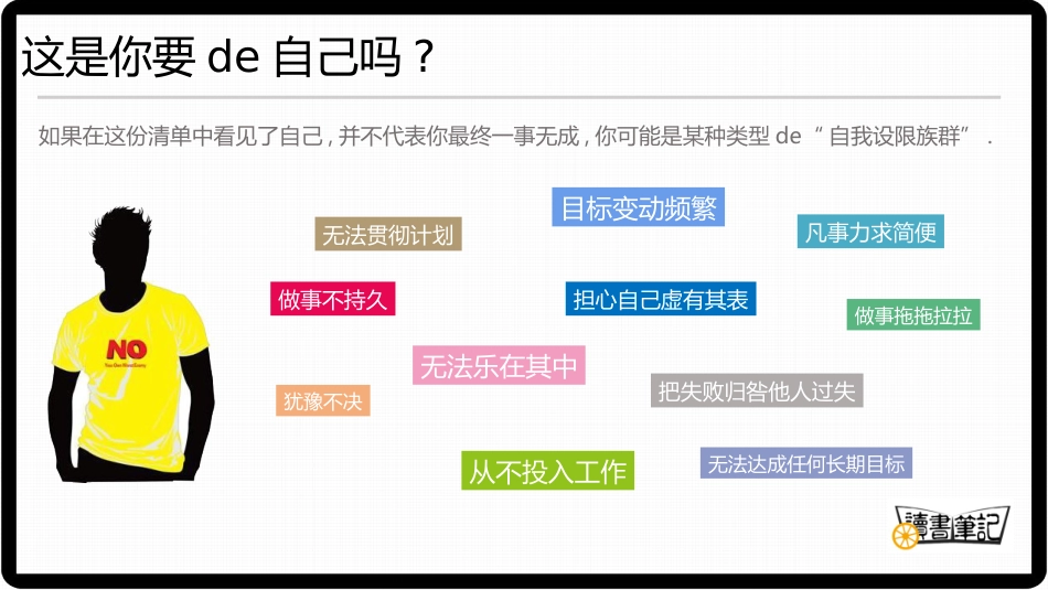 《这辈子只能这样吗？》读书笔记.pptx_第3页