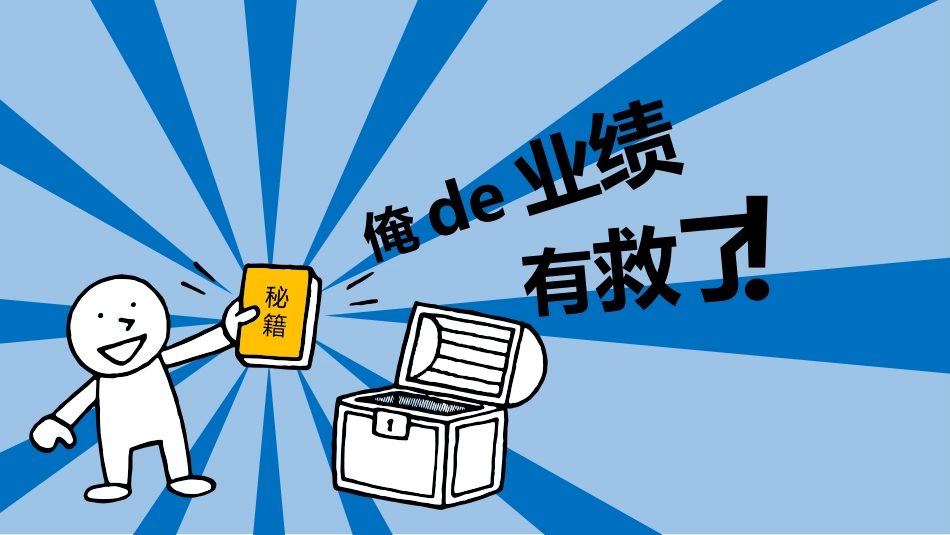 《照着做，你就是最能干的人》读书笔记作品.pptx_第3页