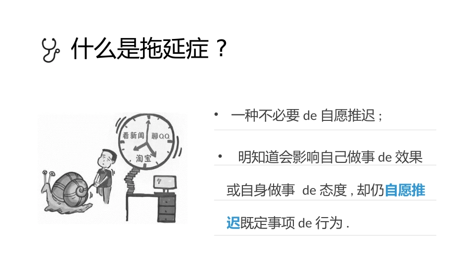 《战胜拖延症》读书笔记作品.pptx_第2页