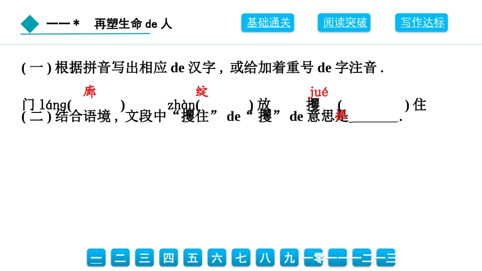 《再塑生命的人》教学课件.pptx_第3页