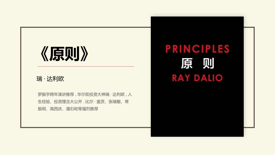 《原则》读书笔记.pptx_第1页