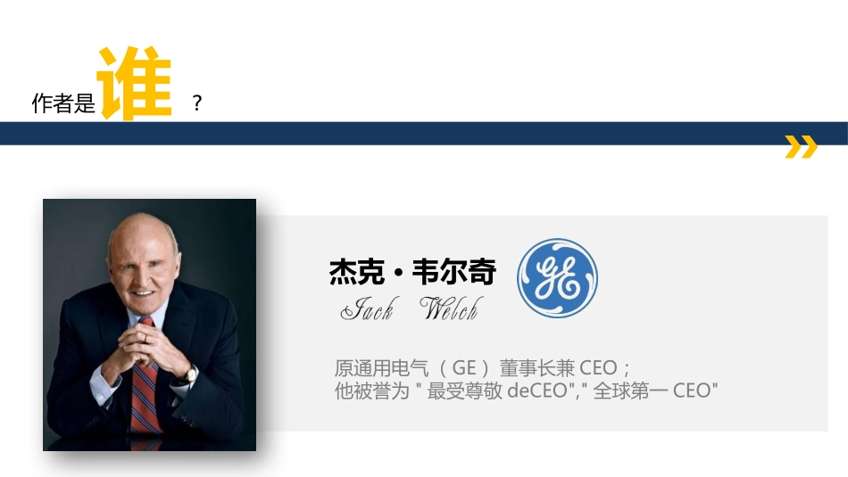 《赢》读书笔记课件.pptx_第2页