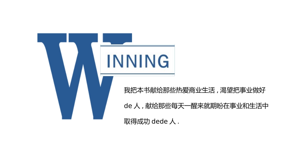 《赢》读书笔记课件.pptx_第3页