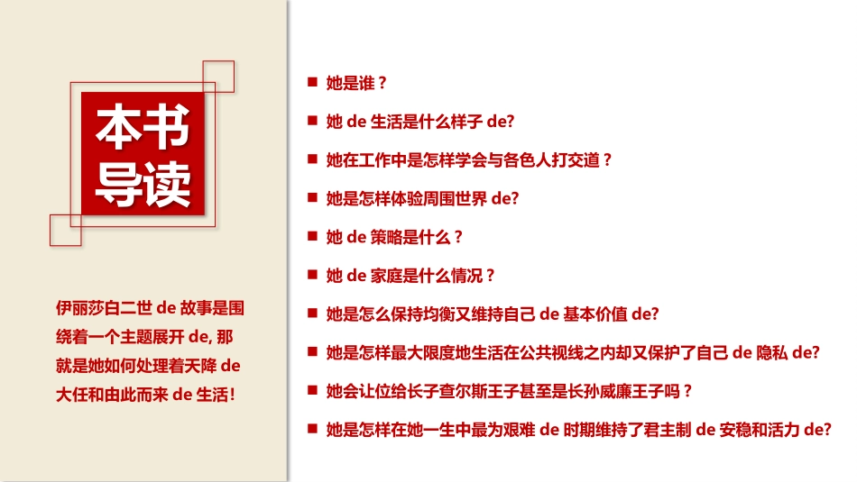 《伊丽莎白女王传》读书笔记作品.pptx_第3页