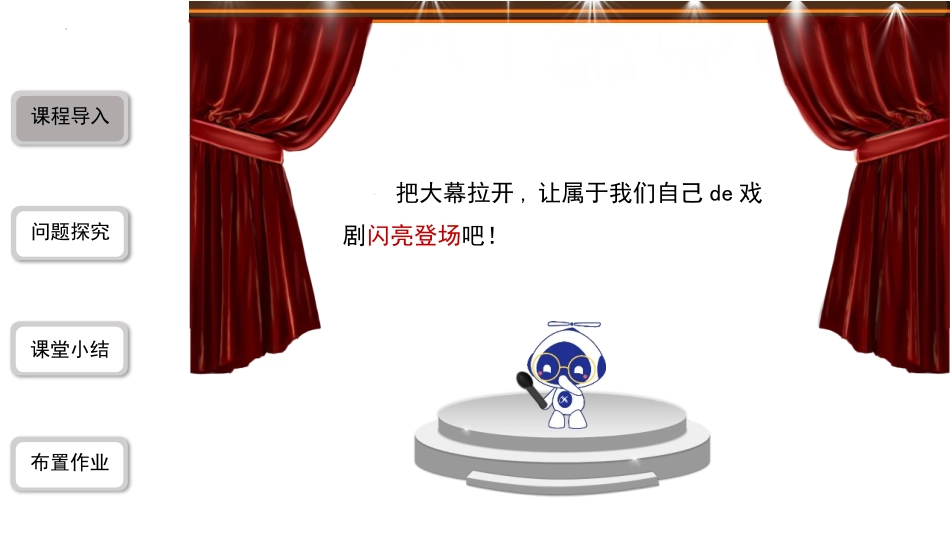 《演出与评议》教学课件2.pptx_第2页