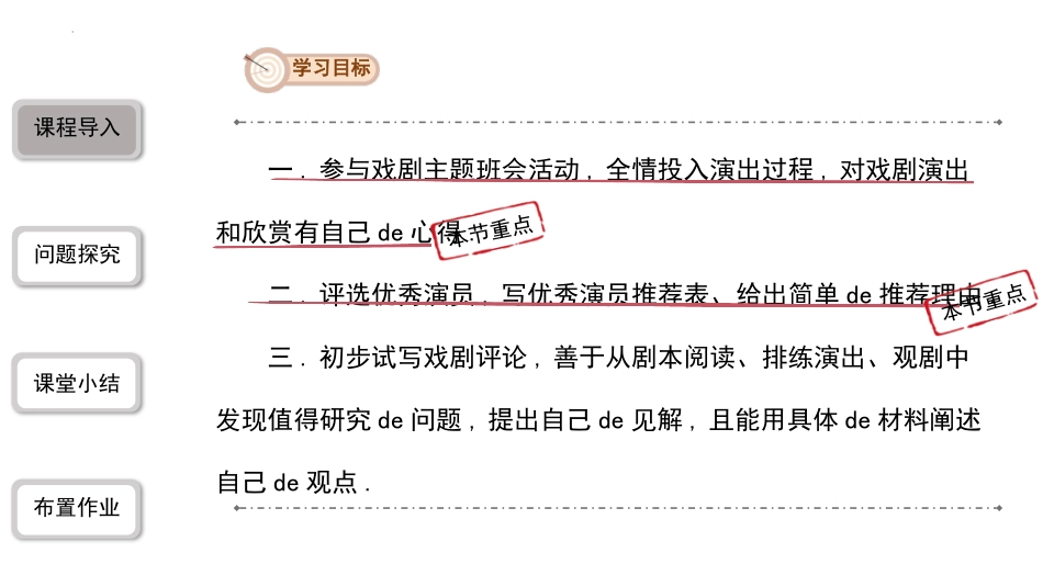 《演出与评议》教学课件2.pptx_第3页