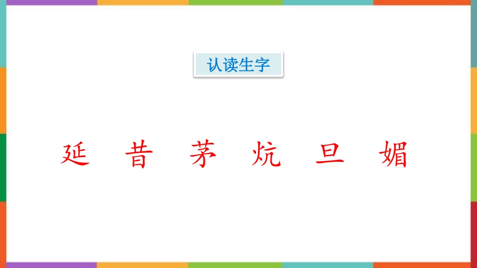 《延安，我把你追寻》教学课件.pptx_第3页