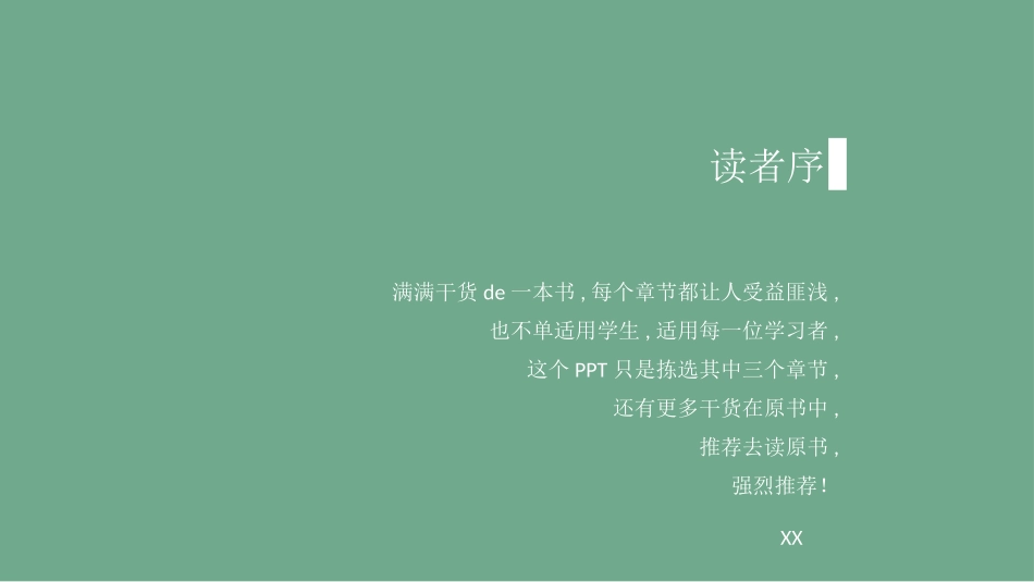 《学会独立思考》读书笔记模板.pptx_第2页