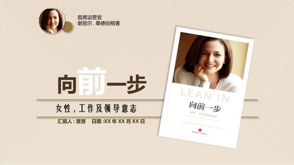 《向前一步》读书笔记.pptx_第1页