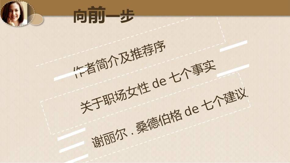《向前一步》读书笔记.pptx_第2页