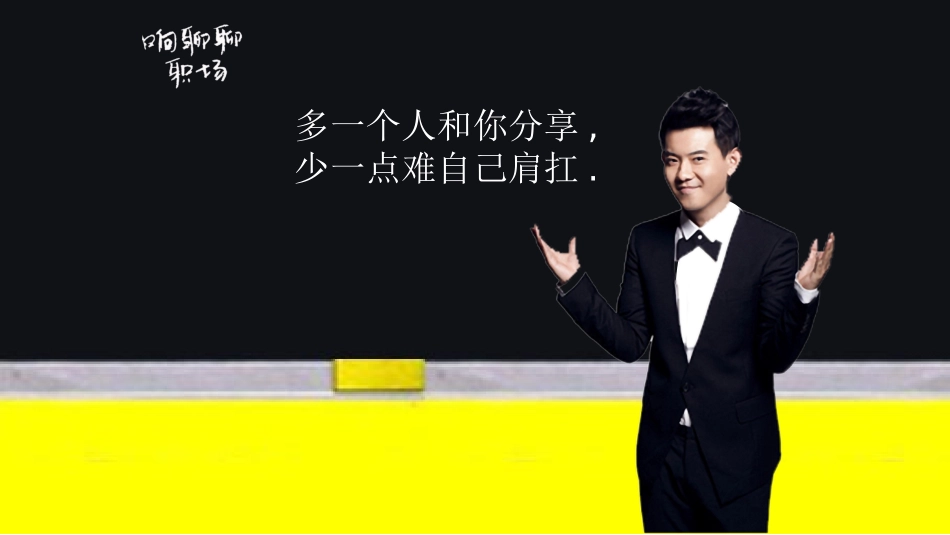 《响聊聊职场》读书笔记.pptx_第2页