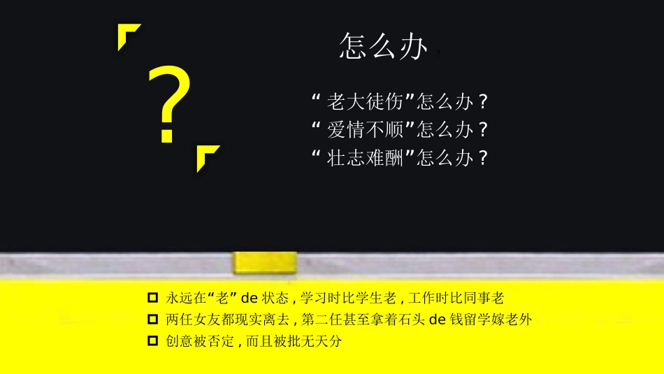 《响聊聊职场》读书笔记.pptx_第3页
