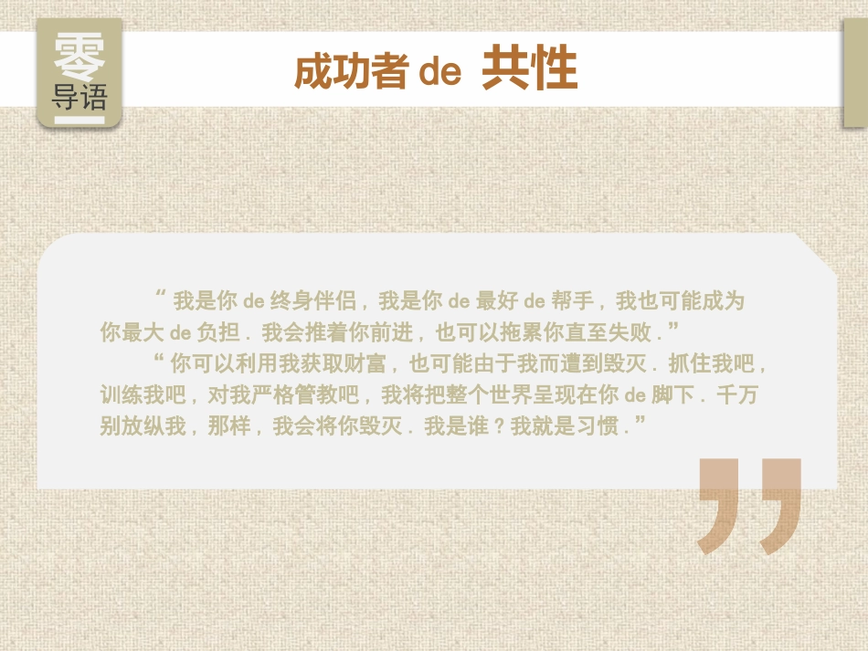 《习惯的力量》读书笔记作品.pptx_第3页