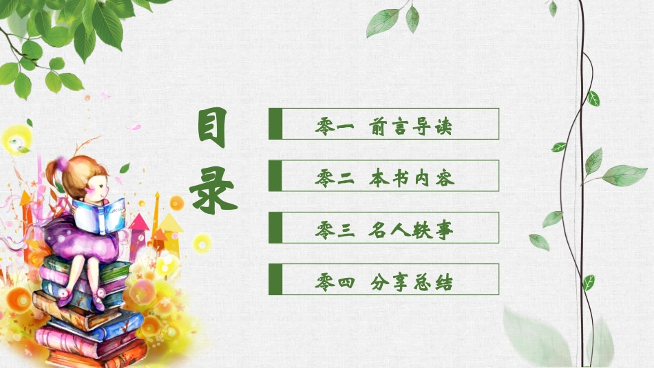 《我们仨》读书笔记.pptx_第2页