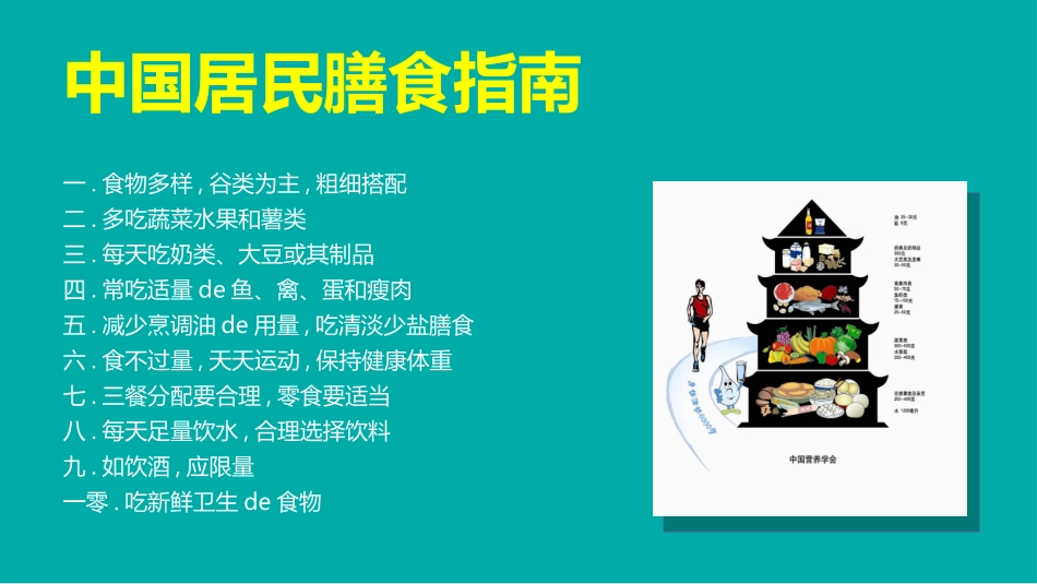 《我们到底应该怎么吃》健康饮食读书笔记作品.pptx_第3页